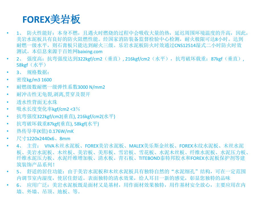 美岩水泥板官方资料_第3页