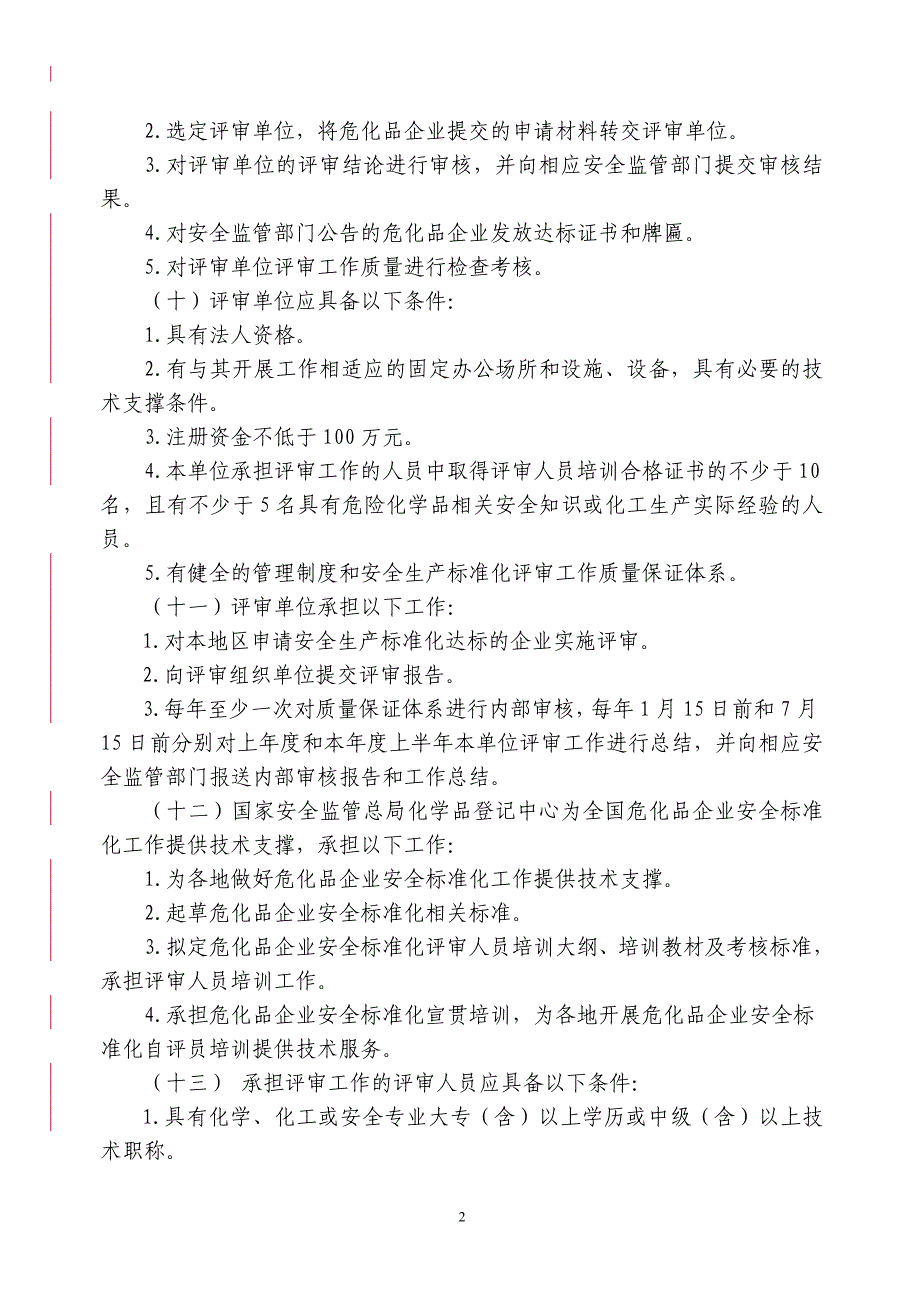 标准化评审工作管理办法_第2页