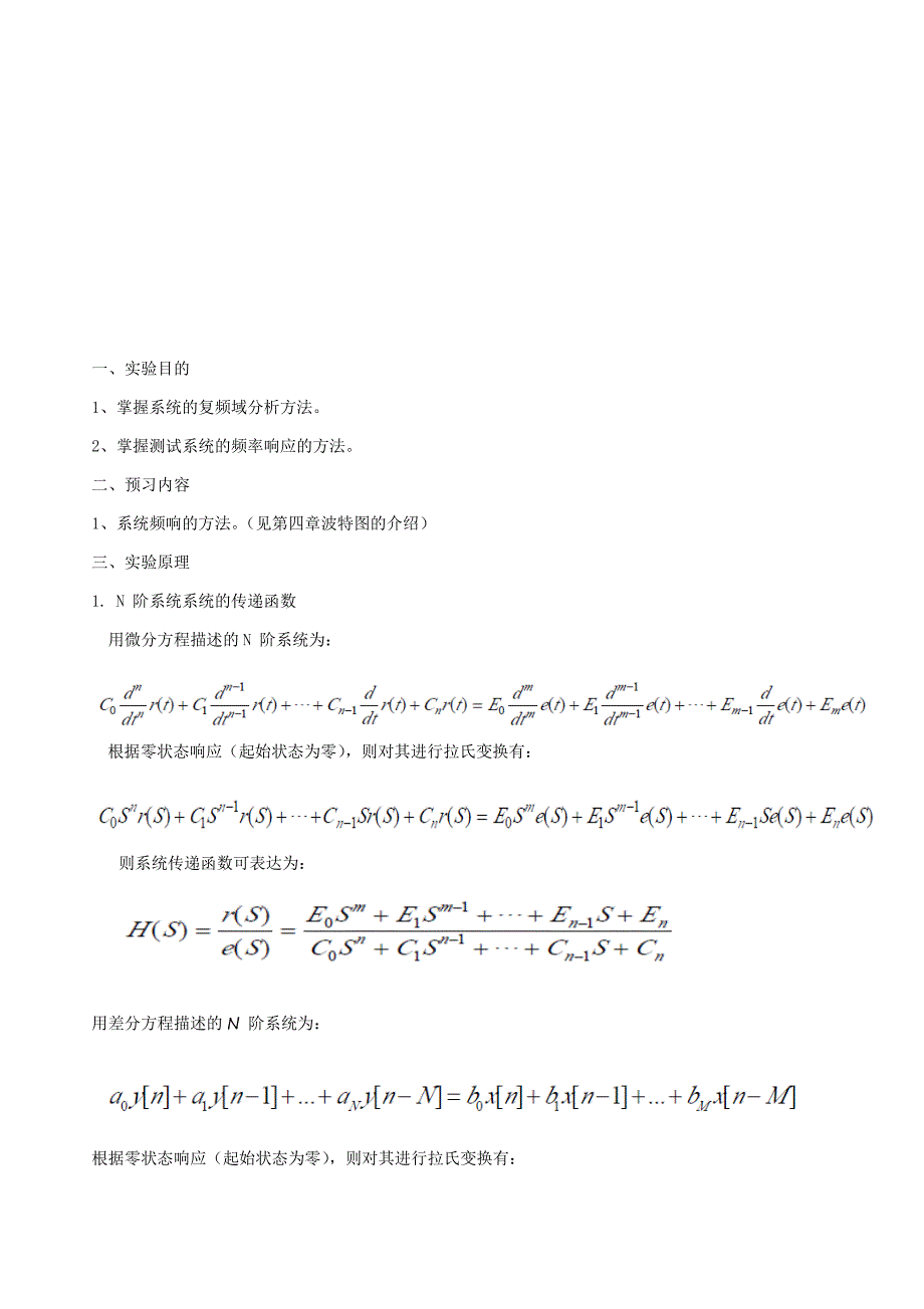 实验八 系统的复频域分析_第2页