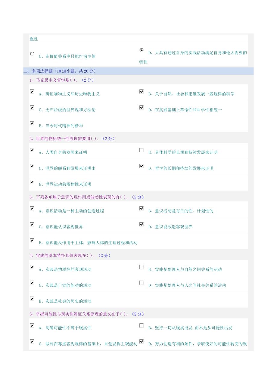 郑州大学马克思主义哲学网上测试答案_第3页