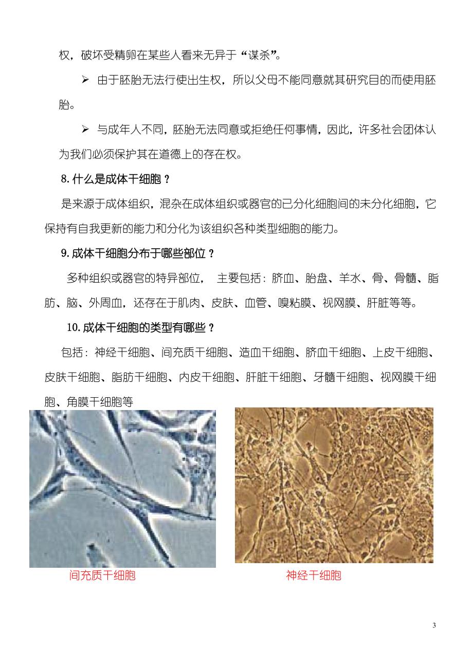 干细胞科普宣传之一_第3页