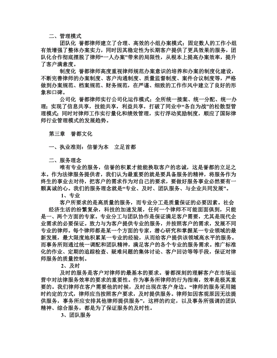 北京誉都律师事务所_第2页