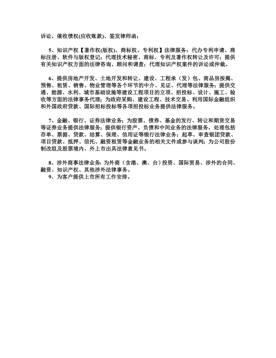 北京誉都律师事务所_第4页