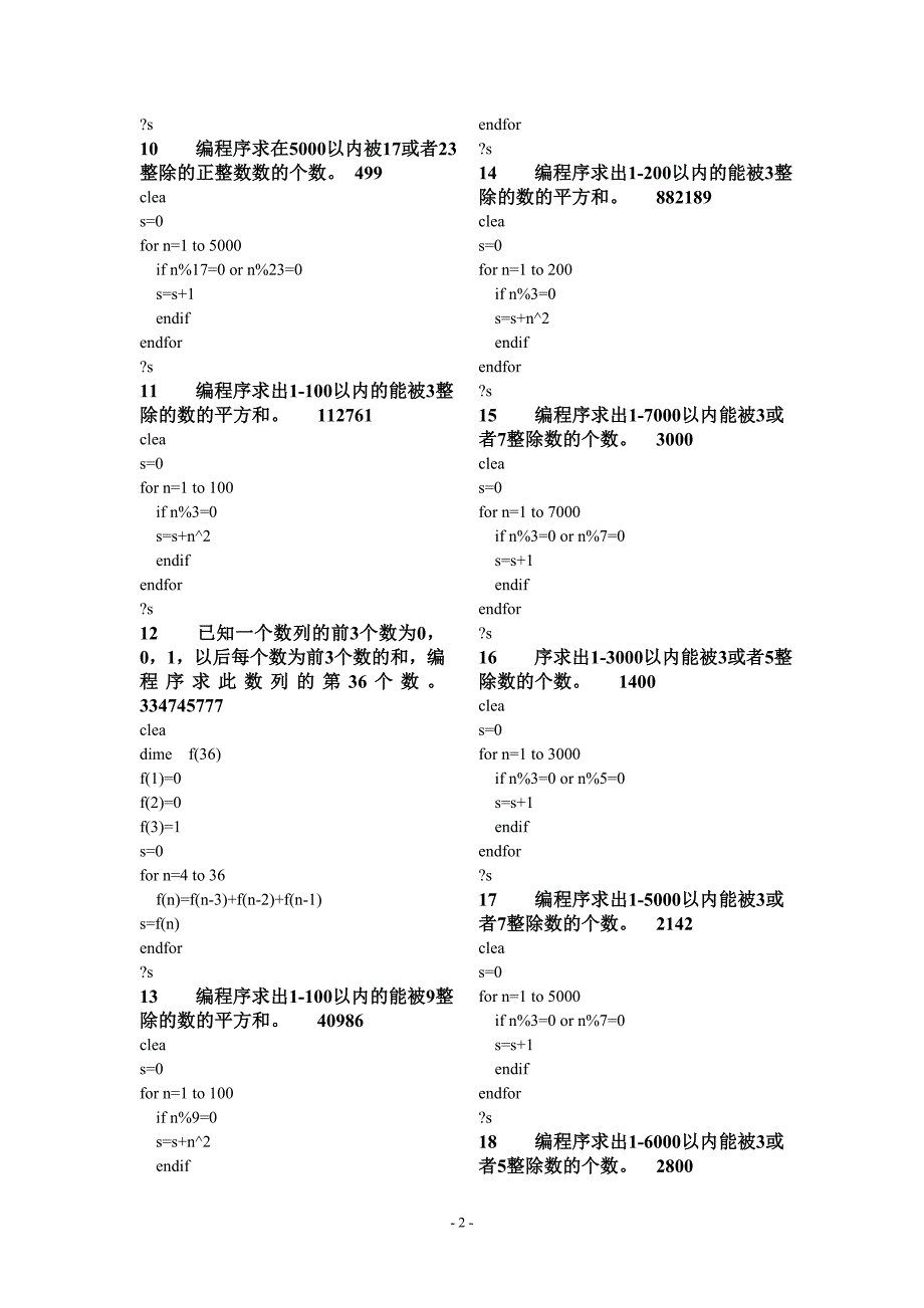 [其它考试]湖南省VF程序设计题库答案及过程_第2页