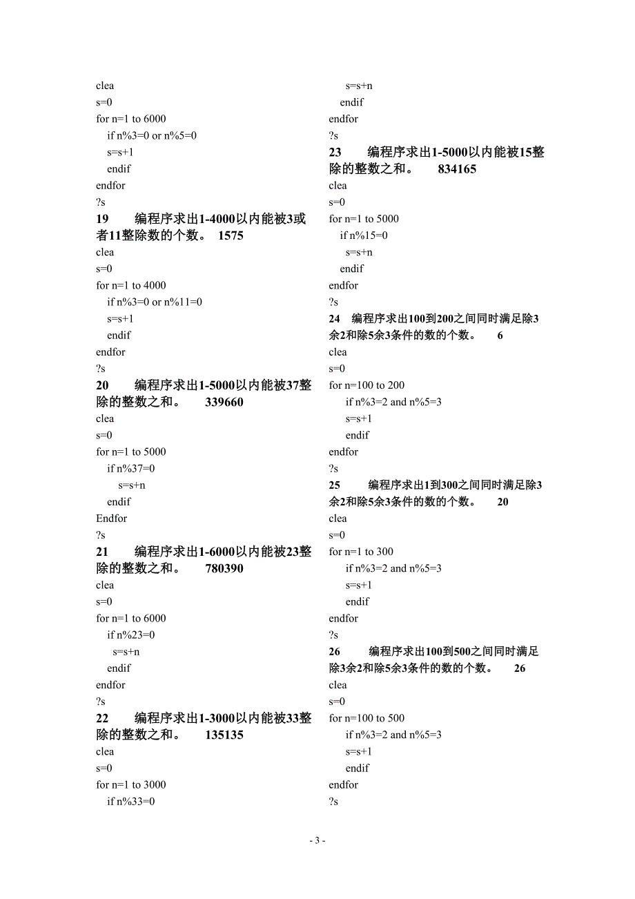 [其它考试]湖南省VF程序设计题库答案及过程_第3页