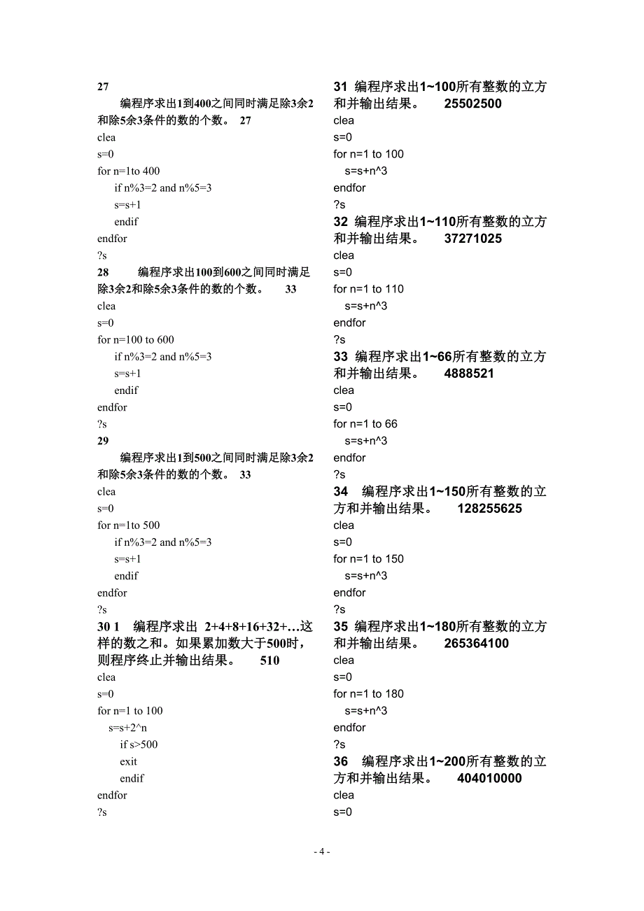 [其它考试]湖南省VF程序设计题库答案及过程_第4页