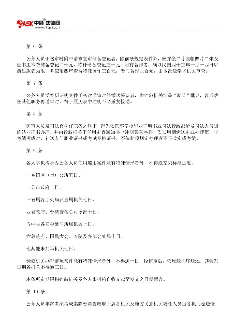 铨叙机关及人事机构业务处理办法_第2页