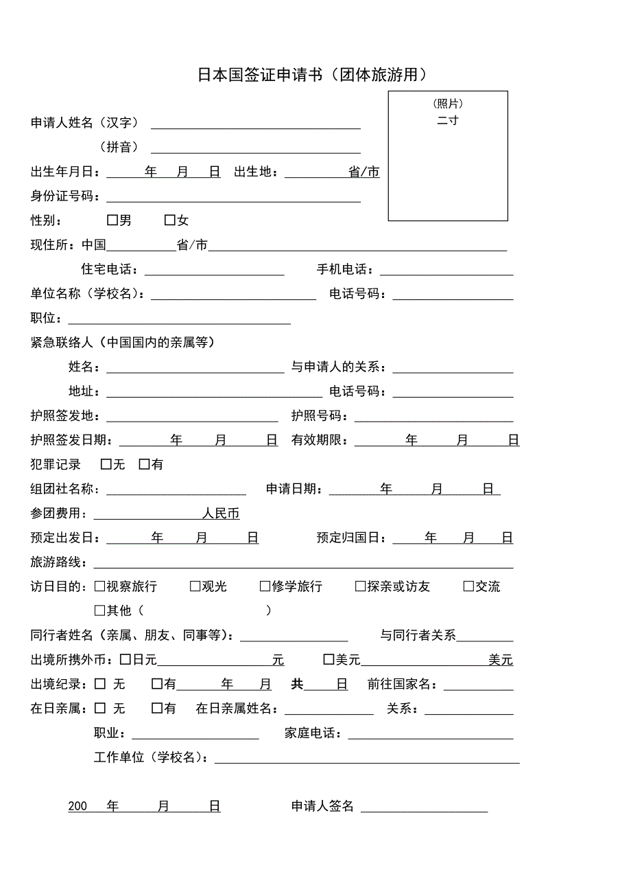 赴日旅游签证个人资料表_第2页