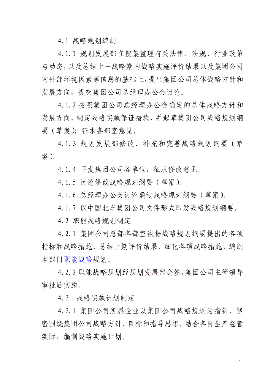 战略规划管理实施办法_第4页