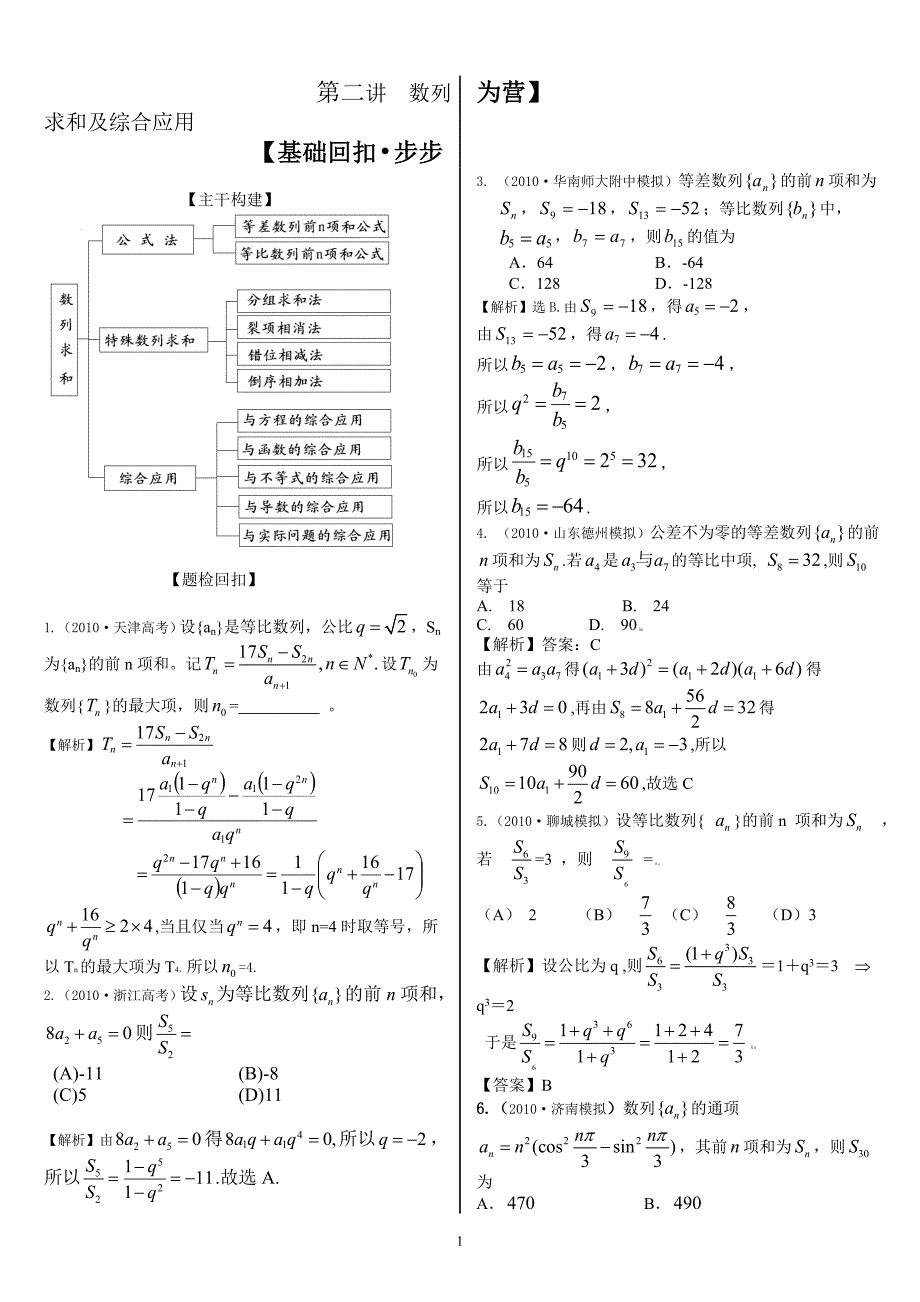 数列求和及综合应用 3_第1页