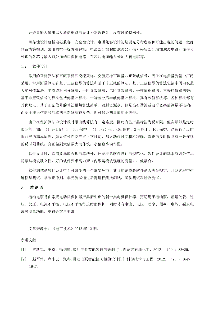 浅谈潜油电泵保护器设计原理_第3页