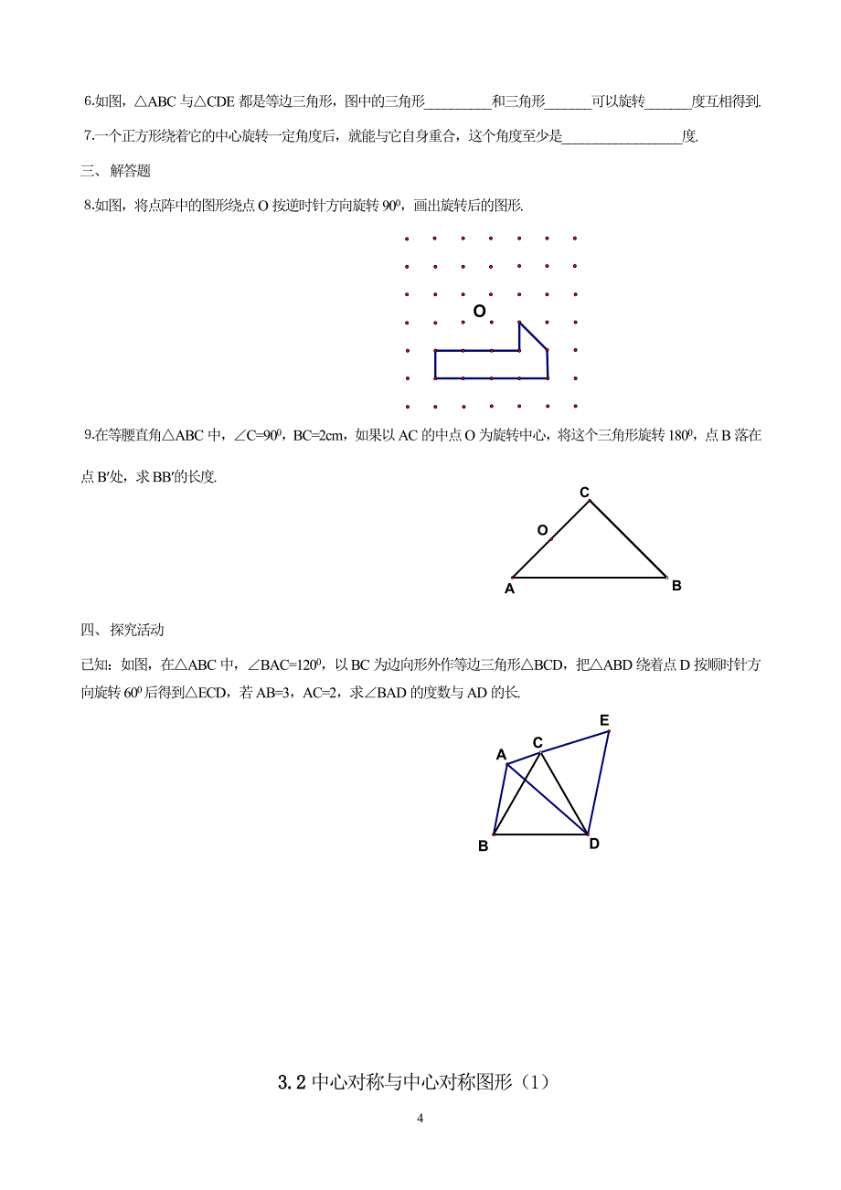 [初二数学]八年级 第三章教案_第4页