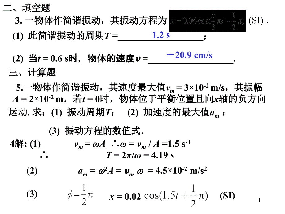 大学物理 习题及答案_第1页