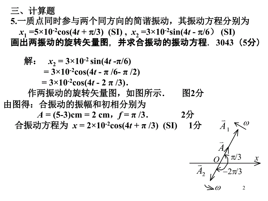 大学物理 习题及答案_第2页