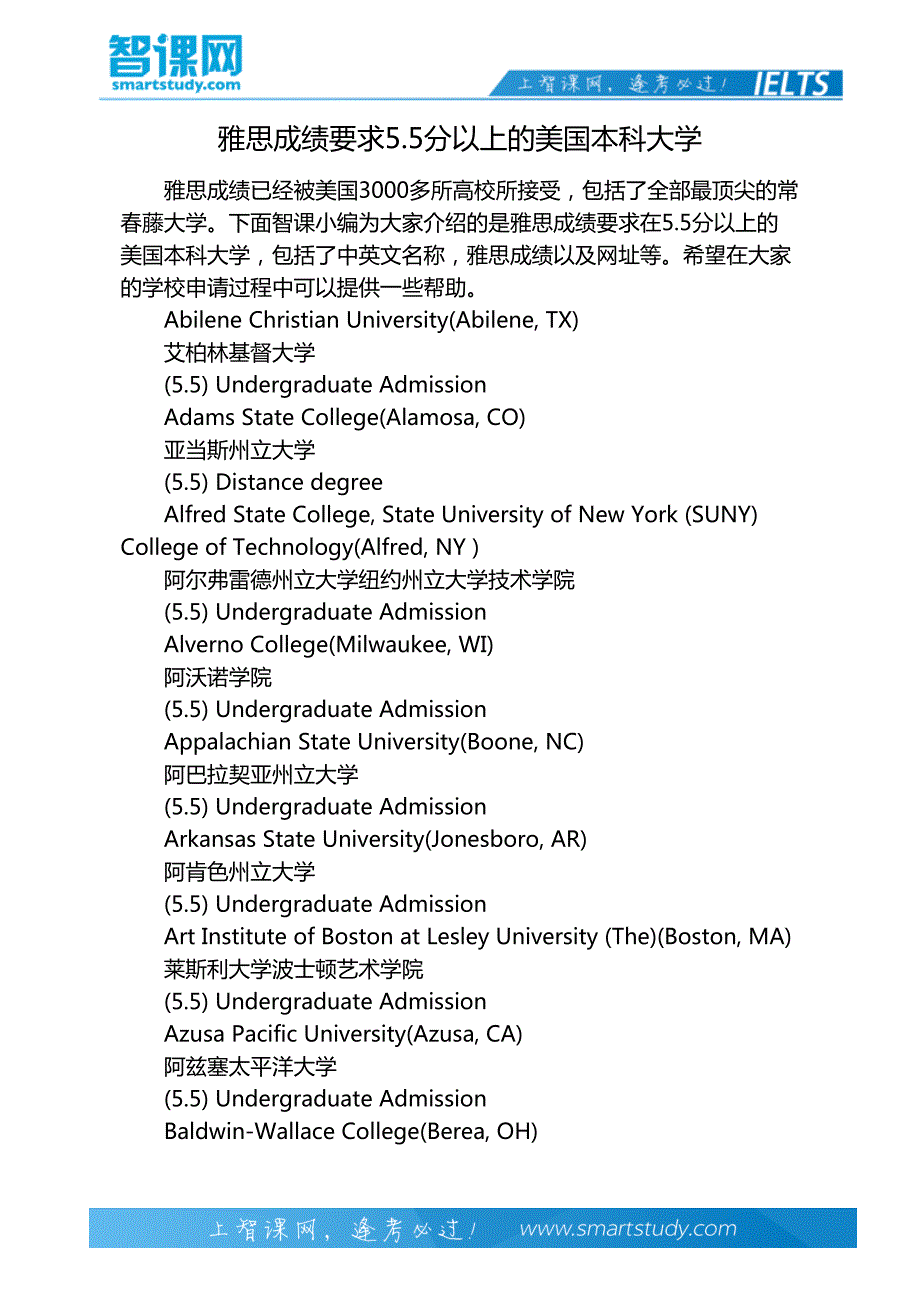 雅思成绩要求5.5分以上的美国本科大学_第2页