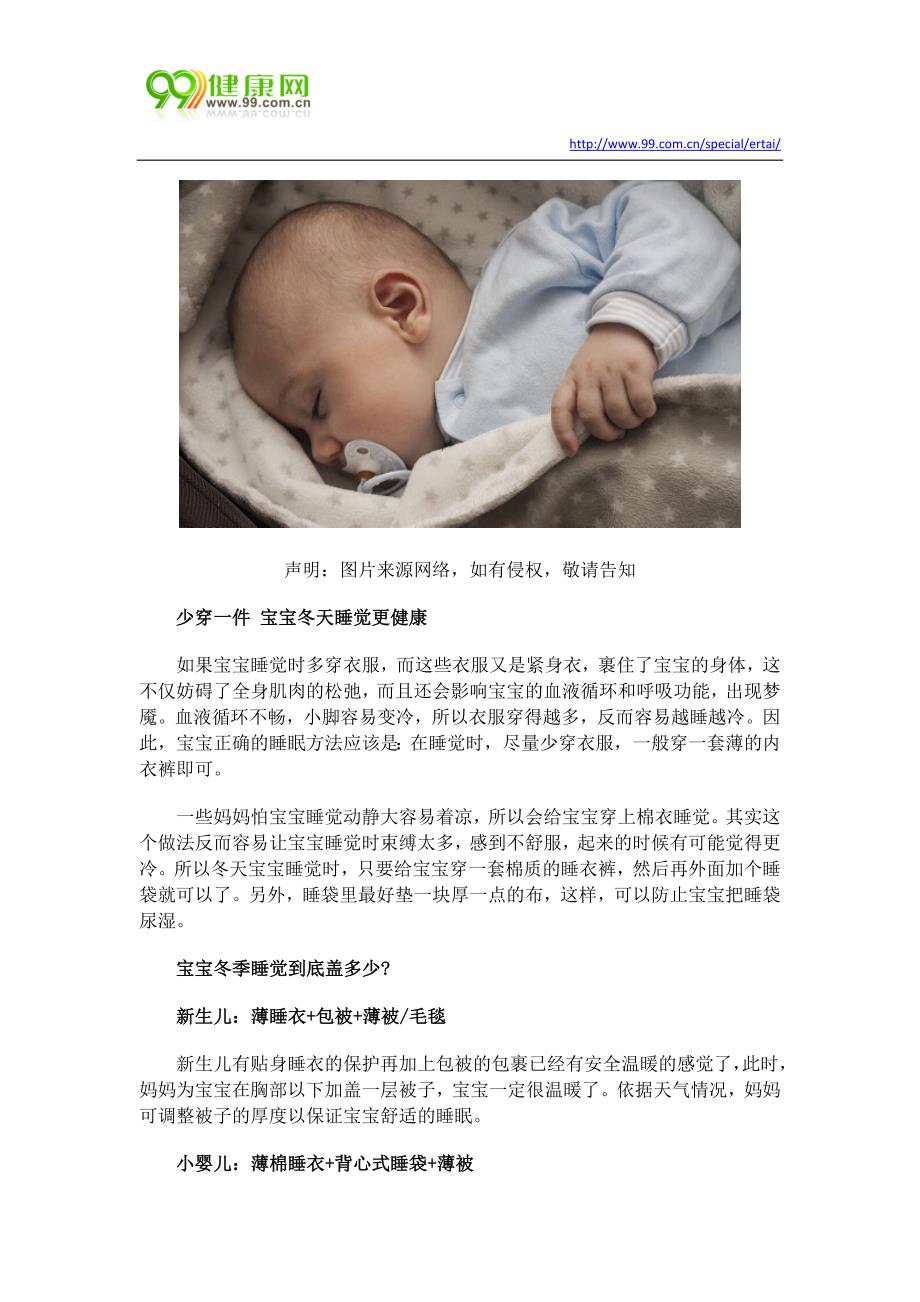 少穿一件 宝宝冬天睡觉最健康_第1页