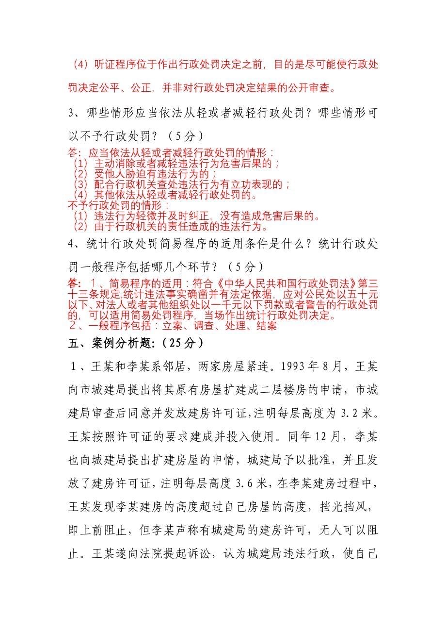 统计执法考试试题_第5页