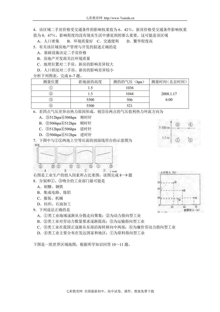 天津市河北区2009届高三总复习第一次质量检测——文综_第2页