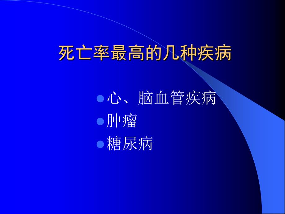 糖尿病的现代治疗_第3页