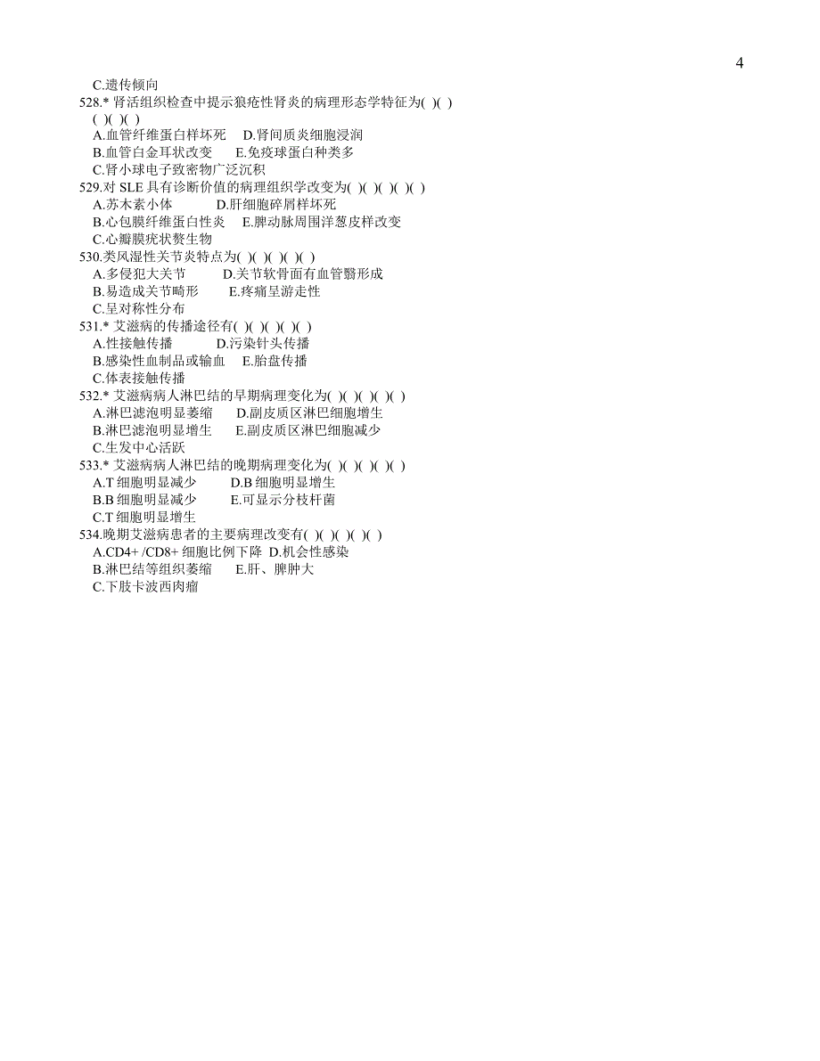 免疫传染性疾病病理学多选题集_第4页