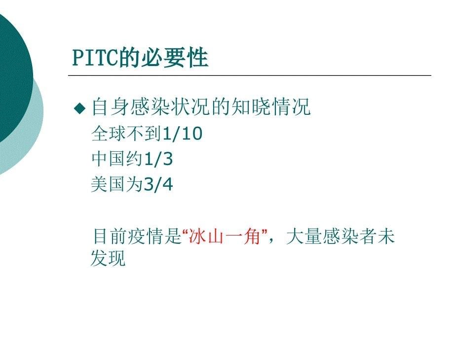 医疗机构主动HIV咨询检测_第5页