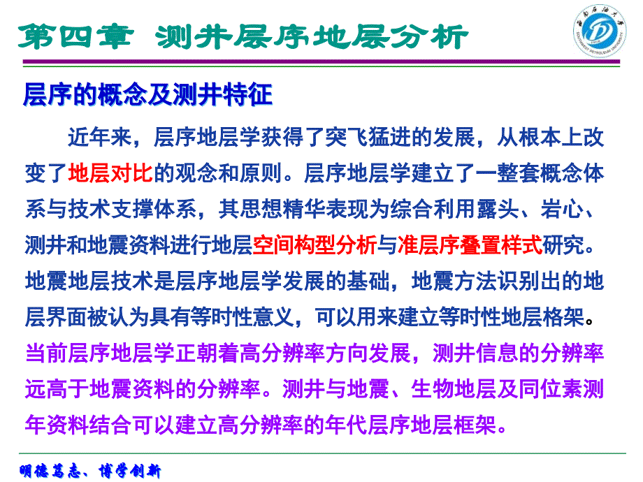 [工学]测井地质学-第四章_第2页