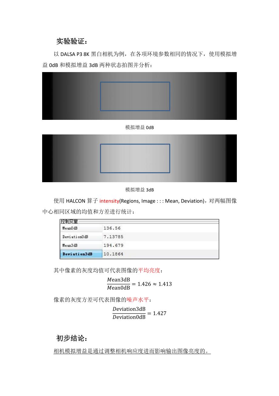 相机增益对图像亮度及噪音影响的定量分析_第3页