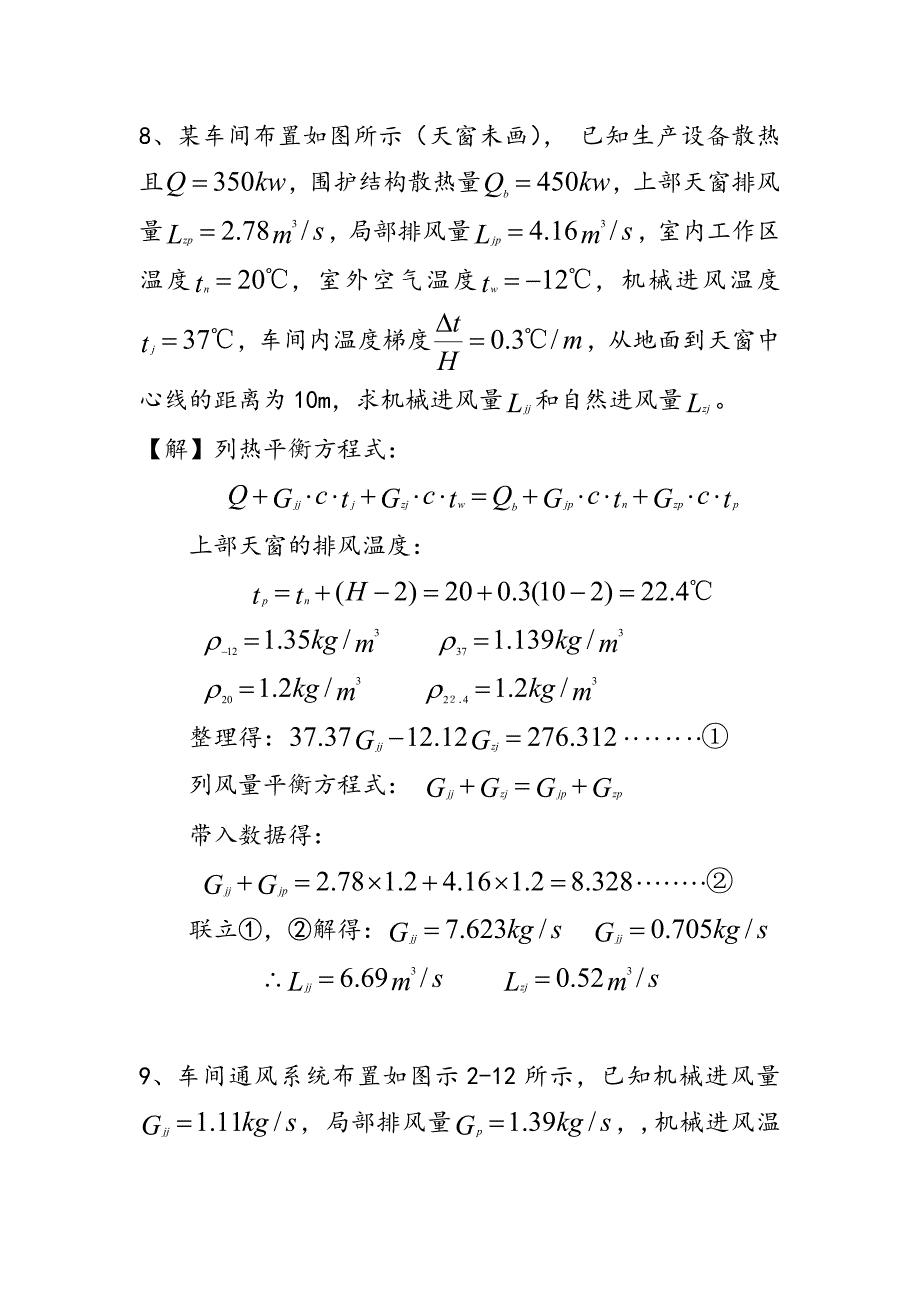 工业通风第二次作业_第1页