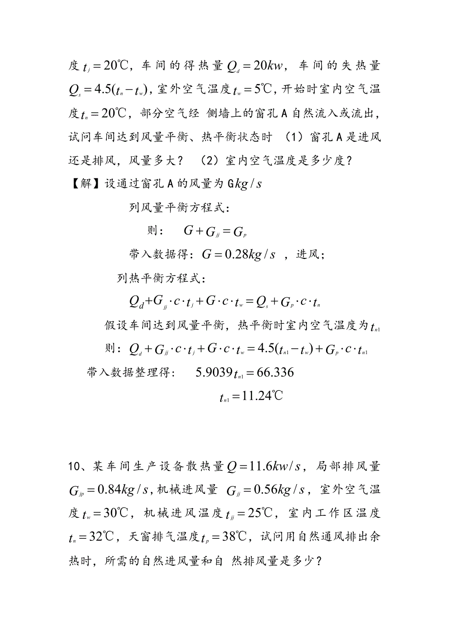 工业通风第二次作业_第2页