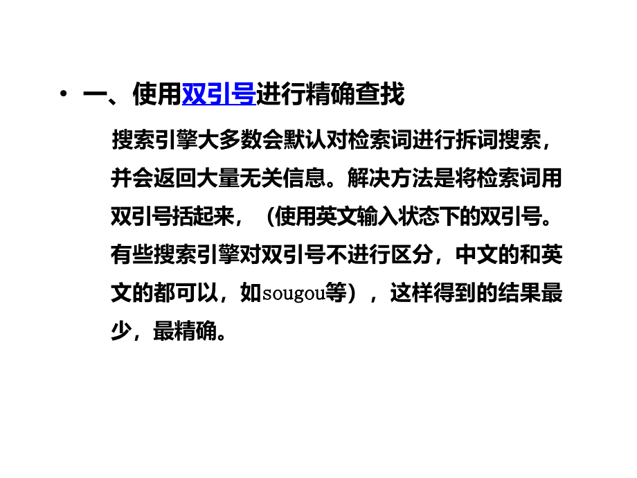 搜索引擎语法使用技巧_第2页