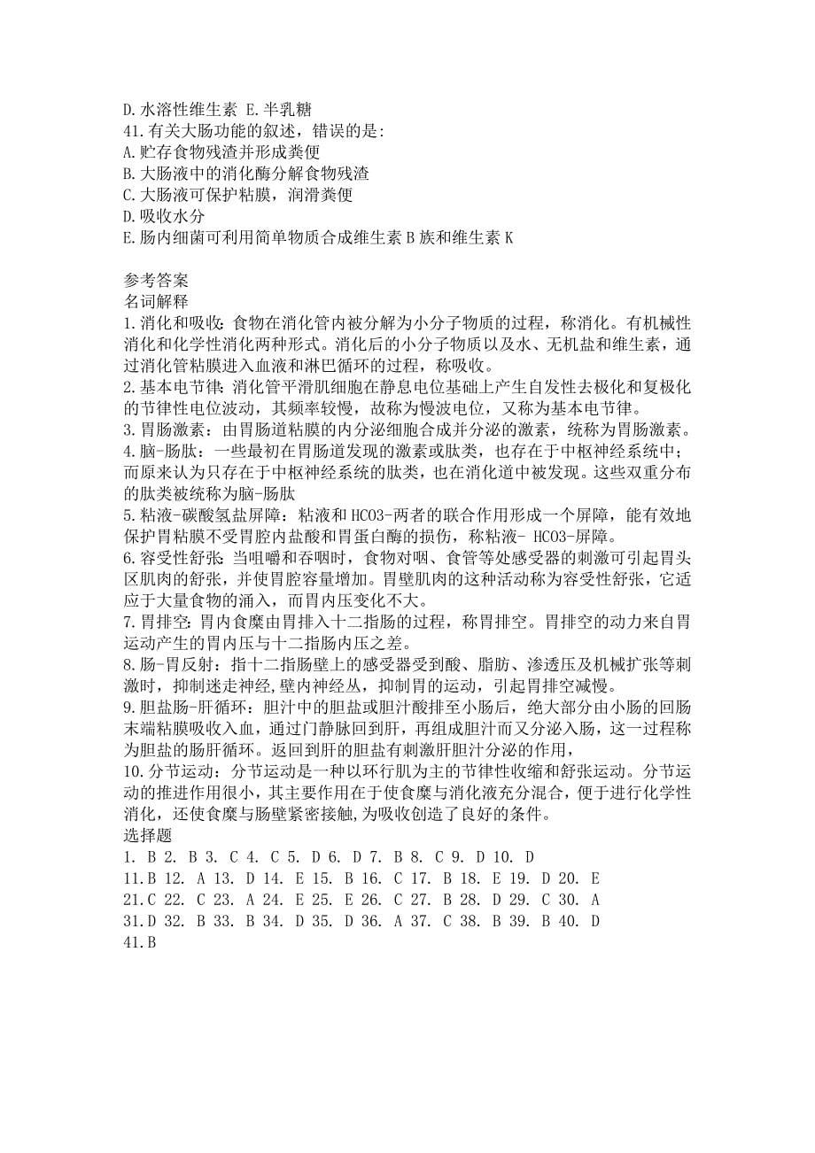 大学生理学第六章习题_第5页