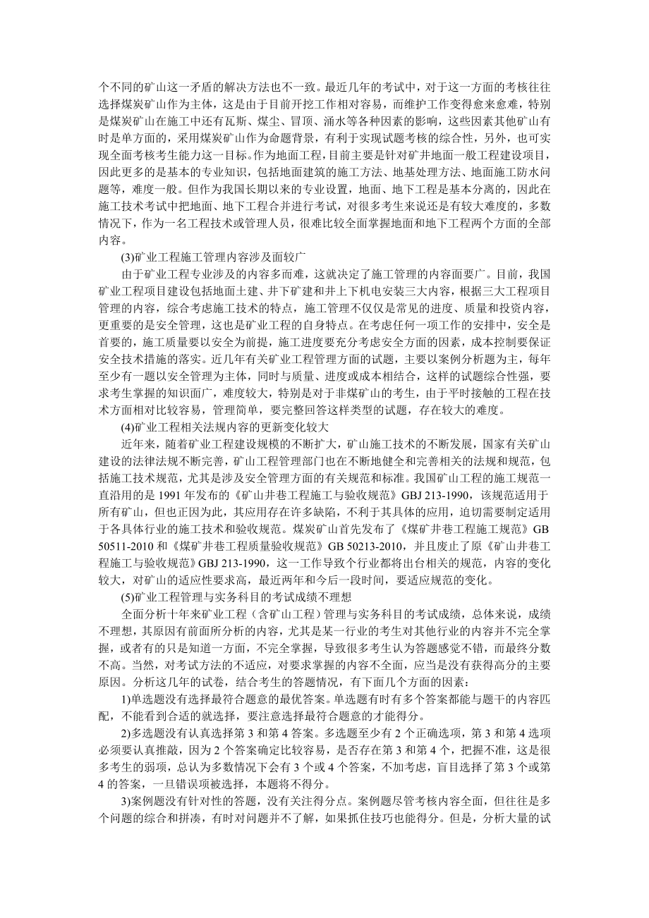 矿业工程管理与实务真题汇编及解析_第2页