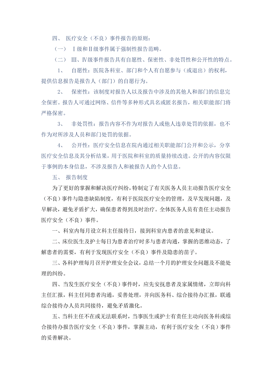 医疗安全(不良)事件与隐患缺陷报告制度及工作流程_第2页