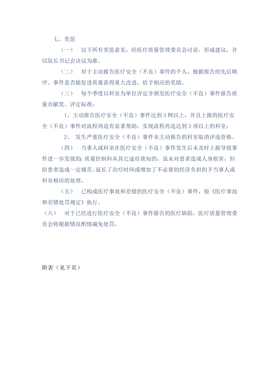 医疗安全(不良)事件与隐患缺陷报告制度及工作流程_第4页