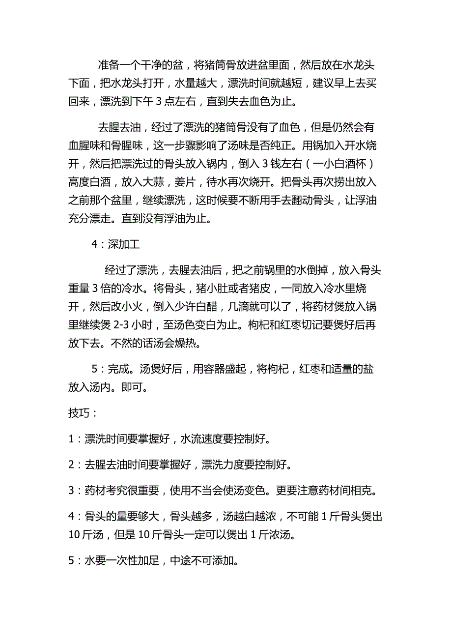 如何在家煲出又白又浓的钙骨靓汤_第2页