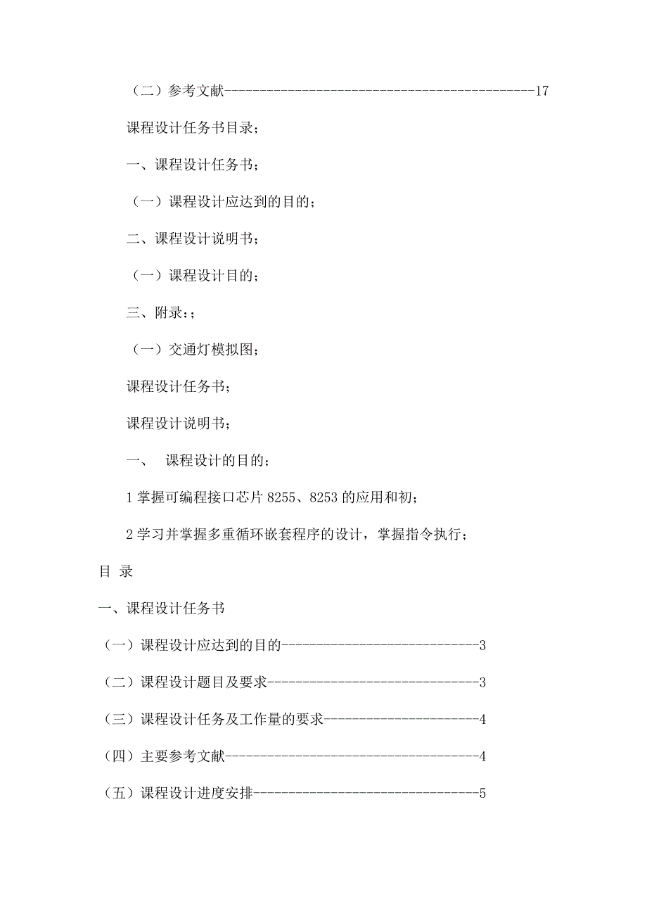 交通信号灯模拟控制系统的设计_第2页