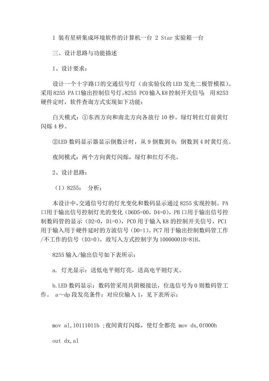 交通信号灯模拟控制系统的设计_第4页