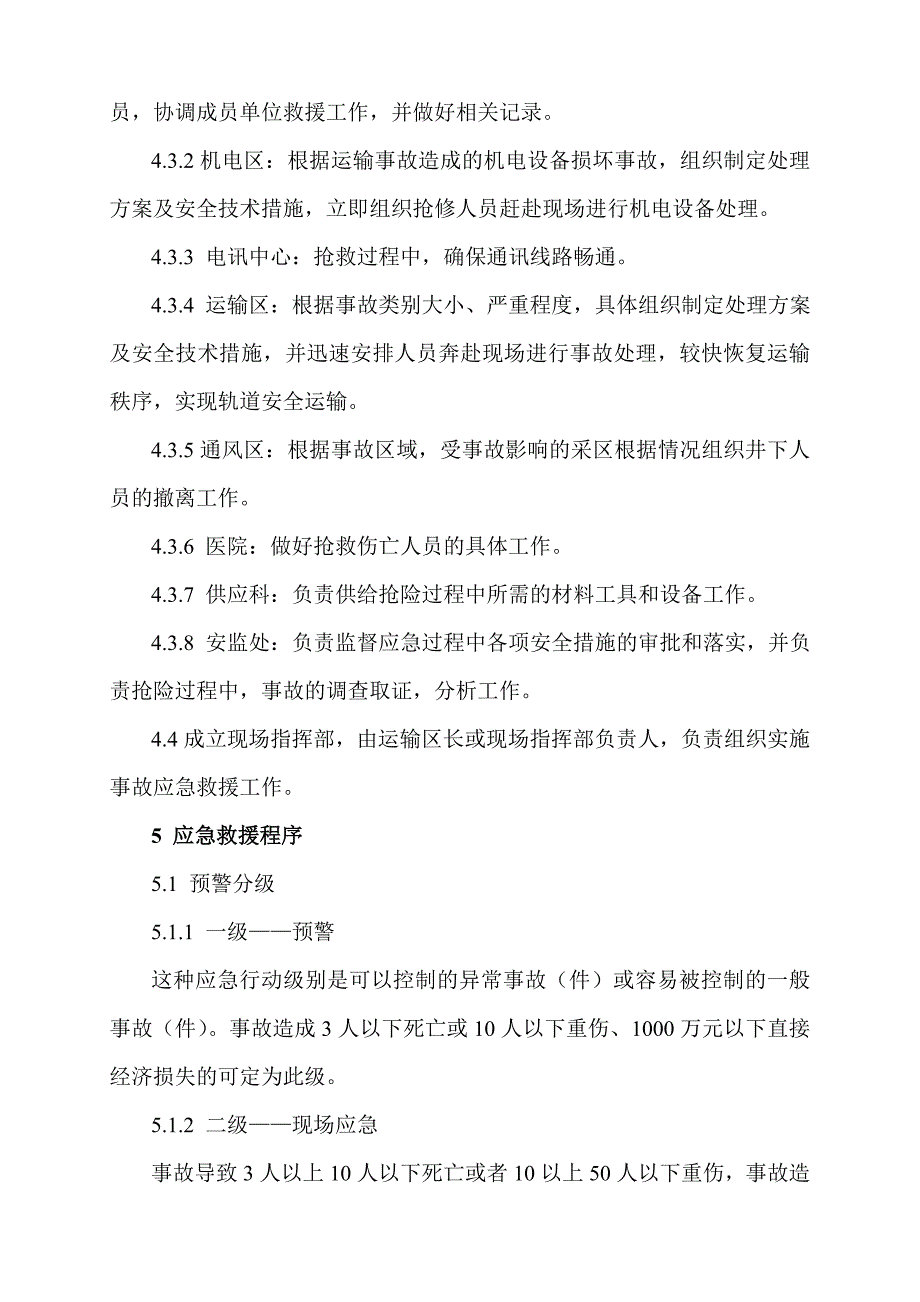 xx煤矿井下大巷轨道运输事故应急救援预案_第3页