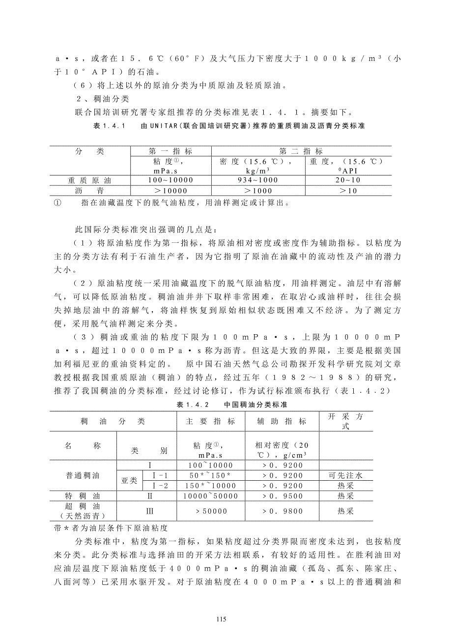 1.4油气藏筛选标准_第2页