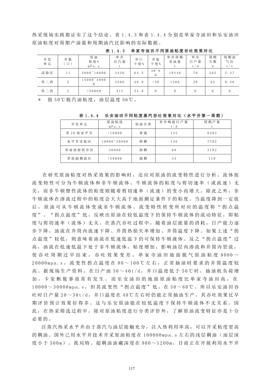 1.4油气藏筛选标准_第4页