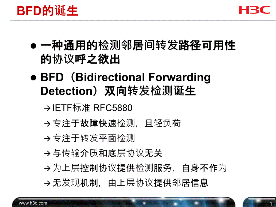 bfd协议原理及应用_第2页