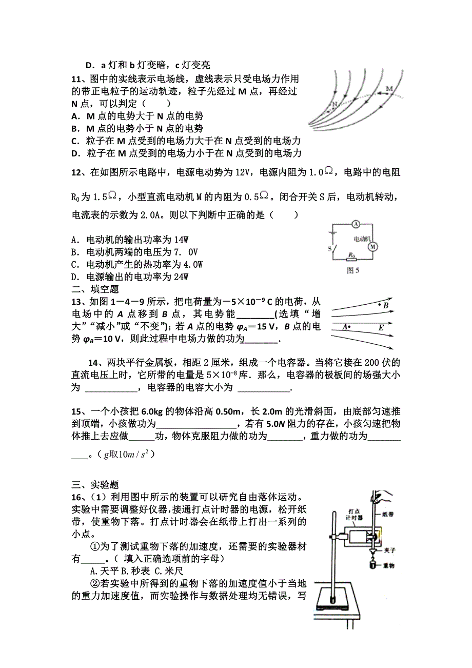 吉林省龙井市三中2014届高三上学期期中考试物理试题word版无答案_第3页