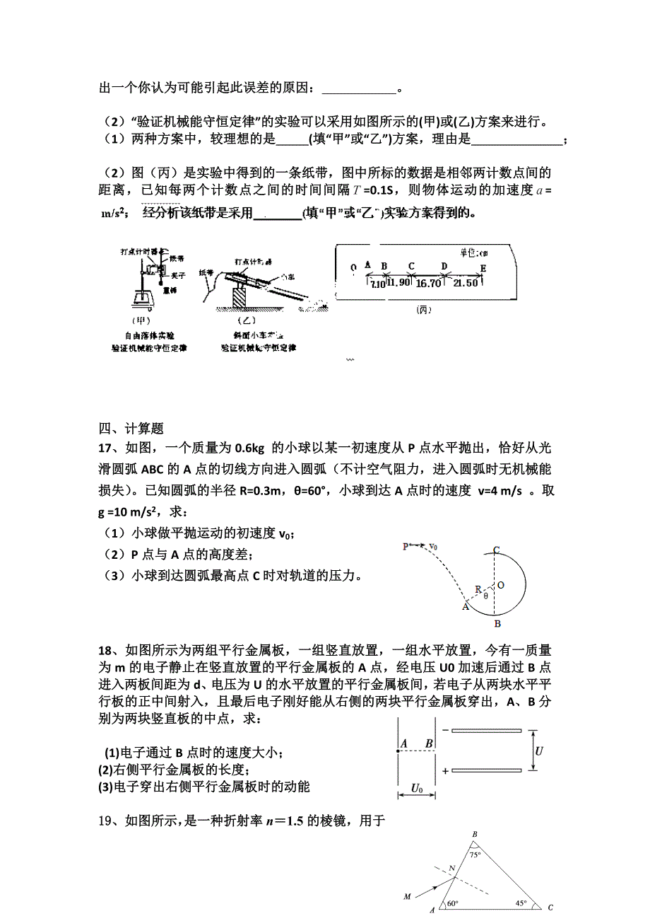 吉林省龙井市三中2014届高三上学期期中考试物理试题word版无答案_第4页