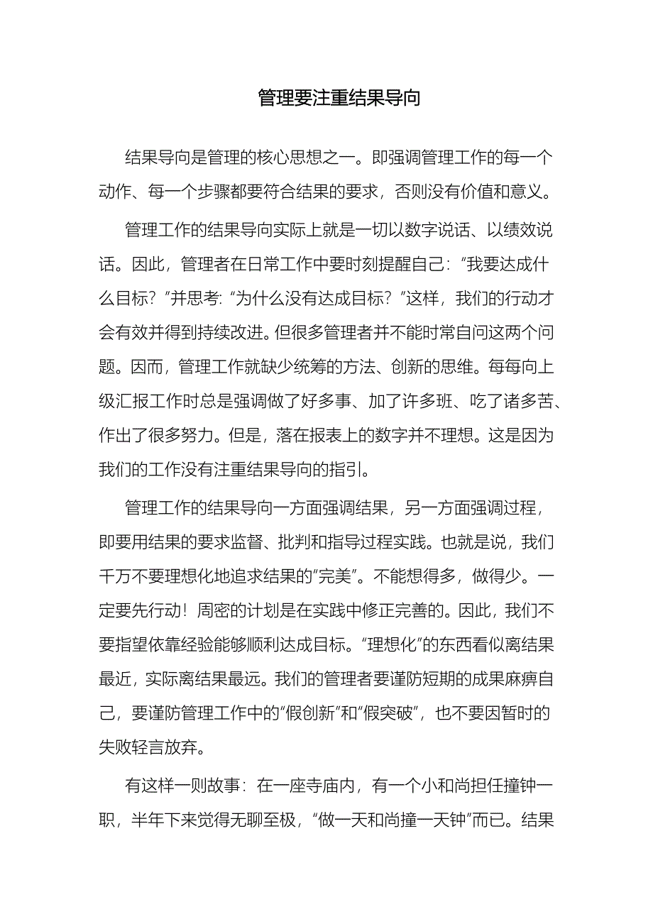 管理要注重结果导向_第1页