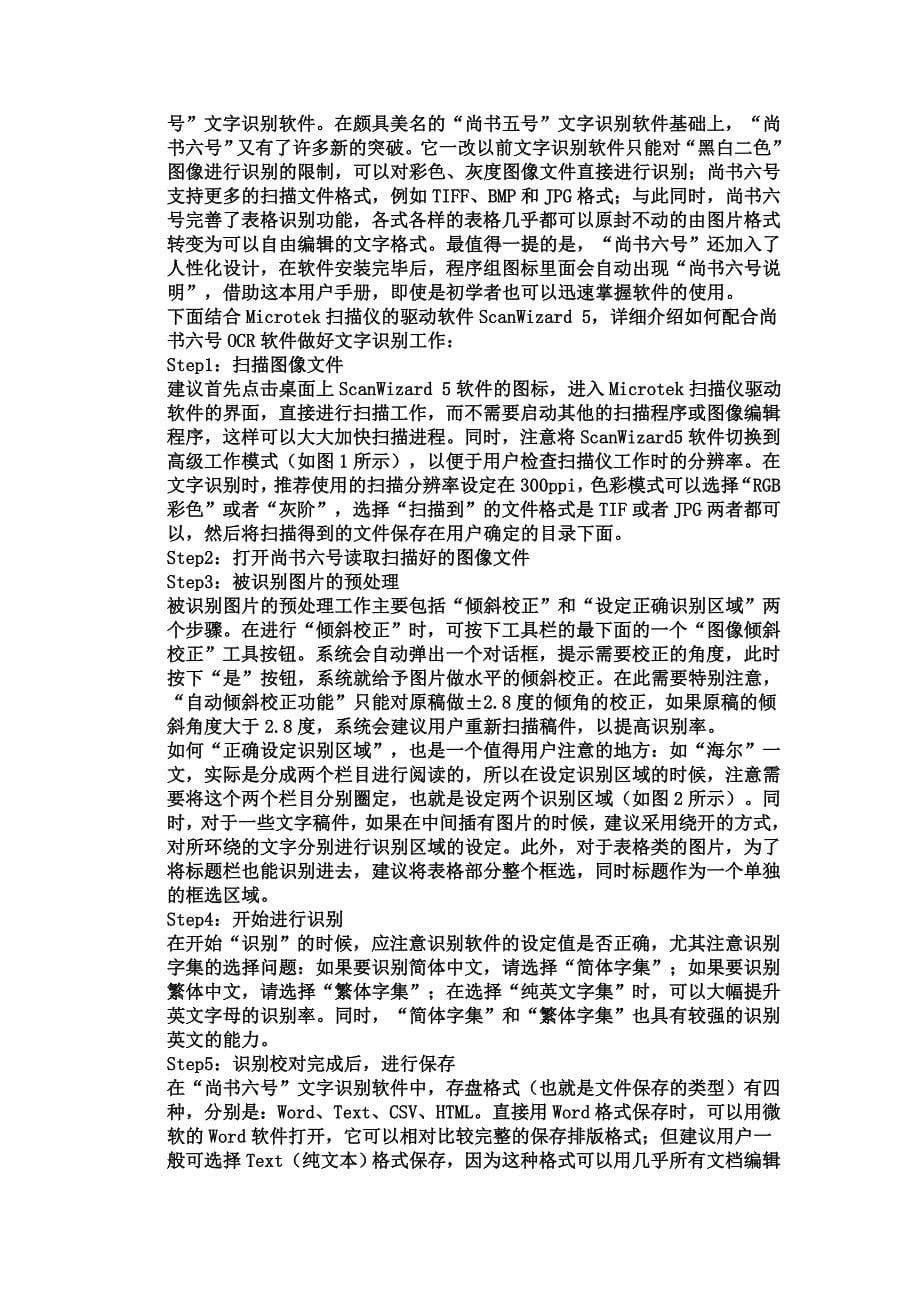 图片转成可编辑的word_第5页