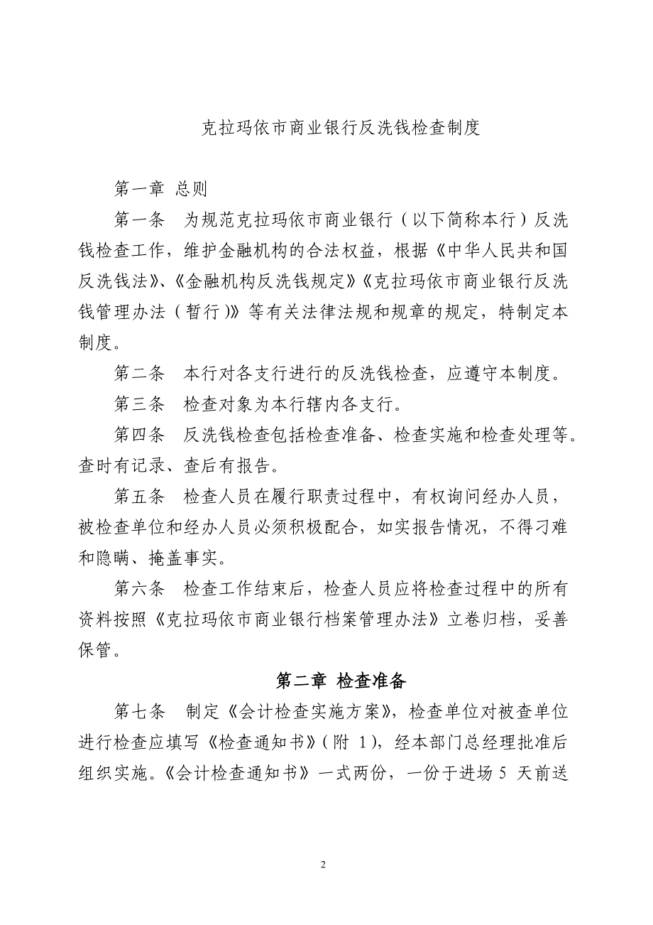 反洗钱现场检查管理办法_第2页