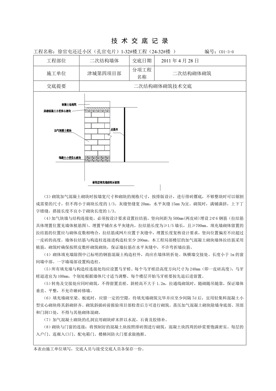 蒸压加气块砌筑zys_第3页