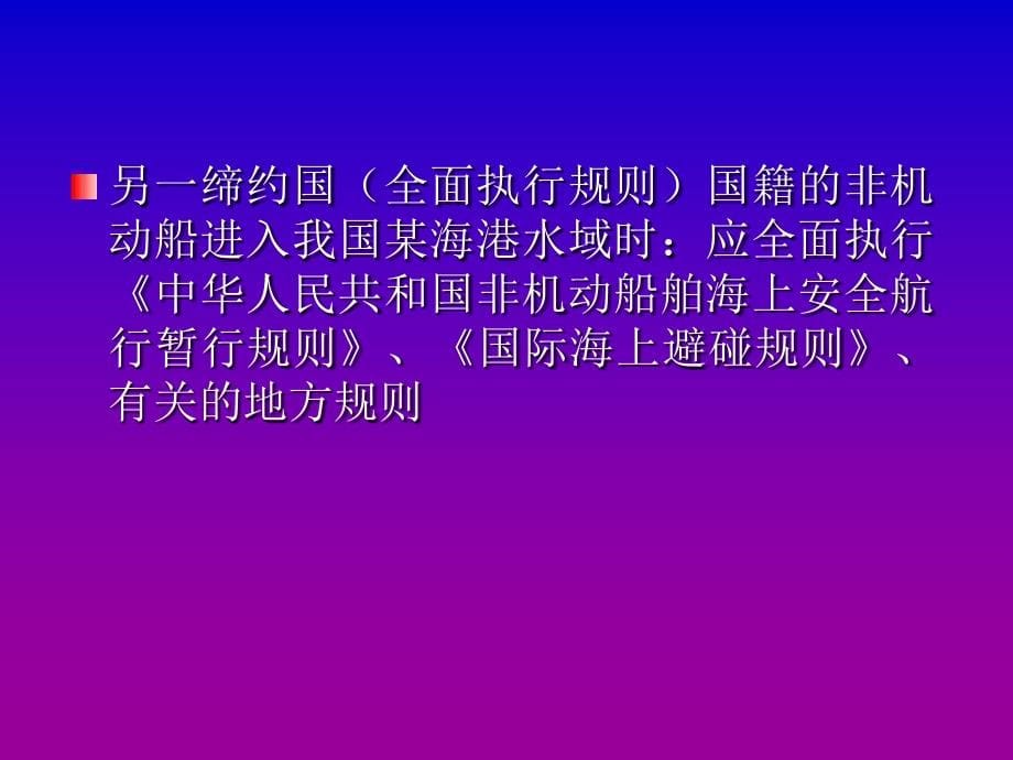 [交通运输]国际海上避碰规则 1_第5页