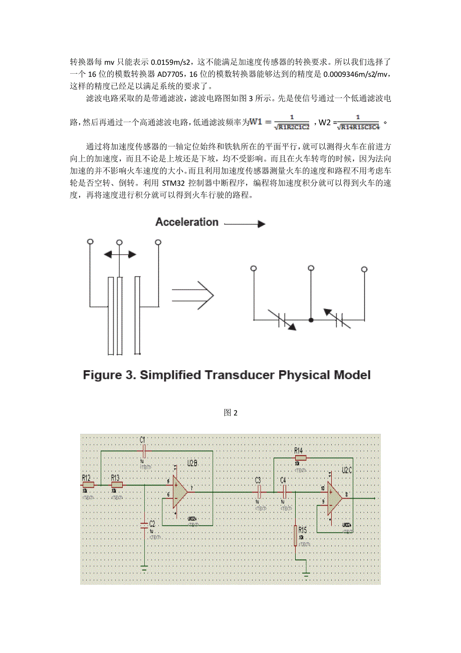 基于加速度传感器的速度及路程测量系统_第2页