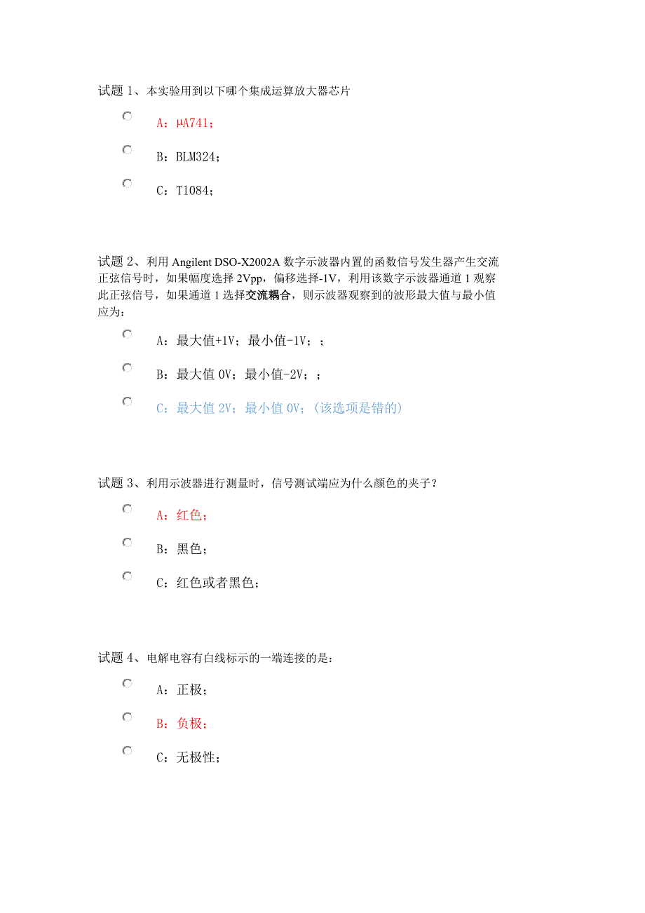 电子实验三预考核,红色为正确选项_第1页